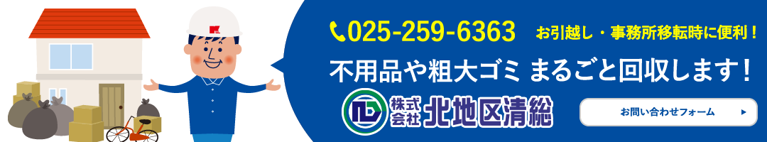 お引越し・事務所移転時に便利！不用品や粗大ごみ　まるごと回収します！